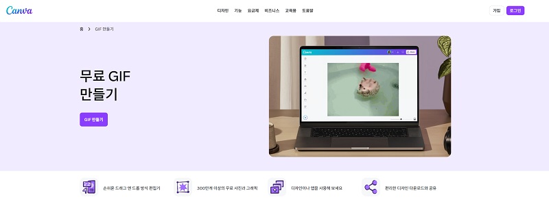 Canva GIF 메이커