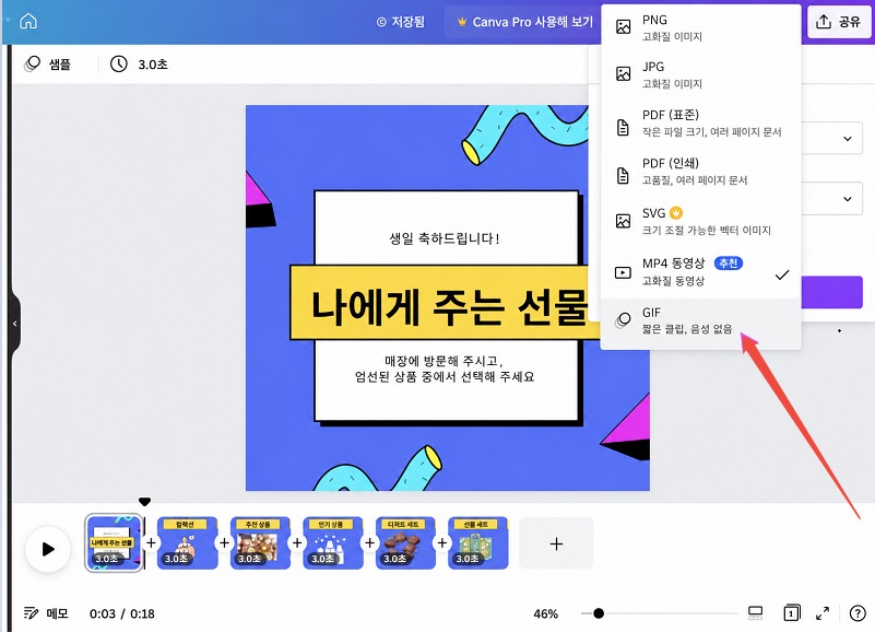 파일 형식을 'GIF'로 설정