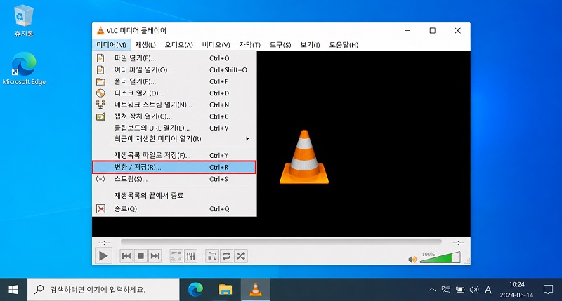 VLC Media Player에서 '미디어' 메뉴의 '변환/저장' 선택하기