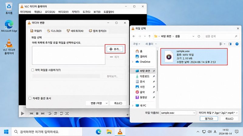 VLC Media Player에서 '추가'를 눌러 변환할 WAV 파일 선택하기