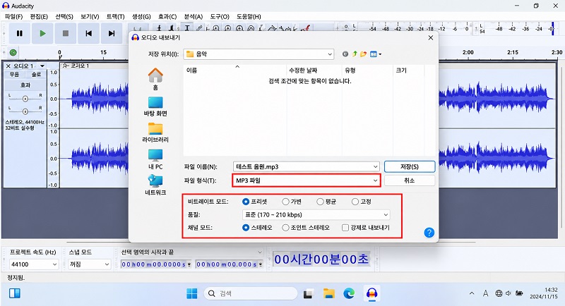 Audacity에서 파일 형식을 MP3로 설정하고 비트레이트 등을 조정하기