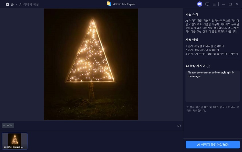 프롬프트를 입력하여 캐릭터 생성