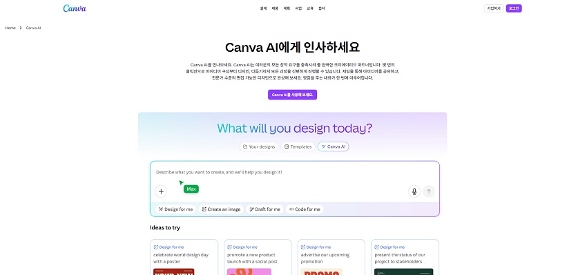 Canva AI 툴