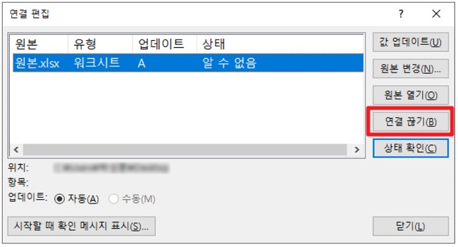 ‘링크 해제’ 클릭