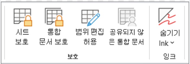 엑셀 시트 보호