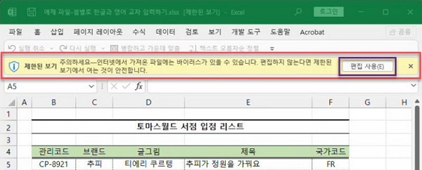 '편집 사용' 클릭