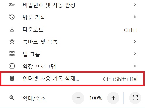 화면 오른쪽 상단의 메뉴를 클릭하고 '인터넷 사용 기록 삭제' 선택하기