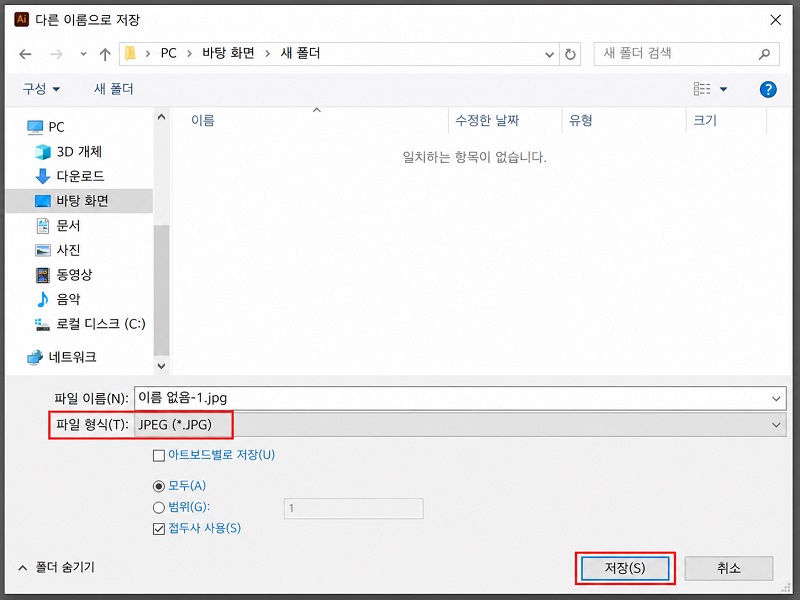 저장 형식(JPEG, PNG 등)을 선택하기