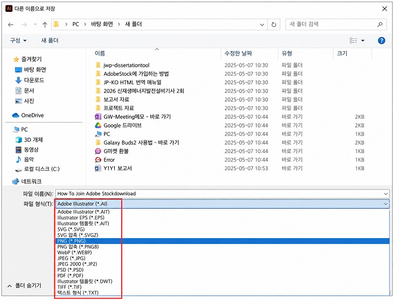 저장 형식에서 'JPEG'를 선택하기
