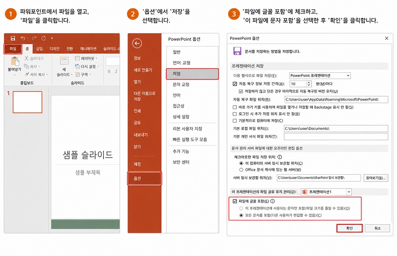 파일에 글꼴 포함하기