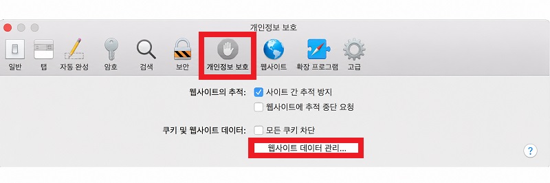 '개인정보 보호'에서 '웹 사이트 데이터 관리' 열기