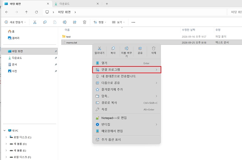 TXT를 마우스 오른쪽 버튼으로 클릭하고 '연결 프로그램' 선택