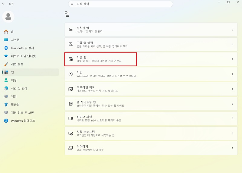 '설정'을 열고 '앱' → '기본 앱' 선택