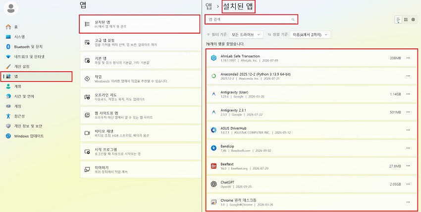 '설정' → '앱' → '설치된 앱' 열기