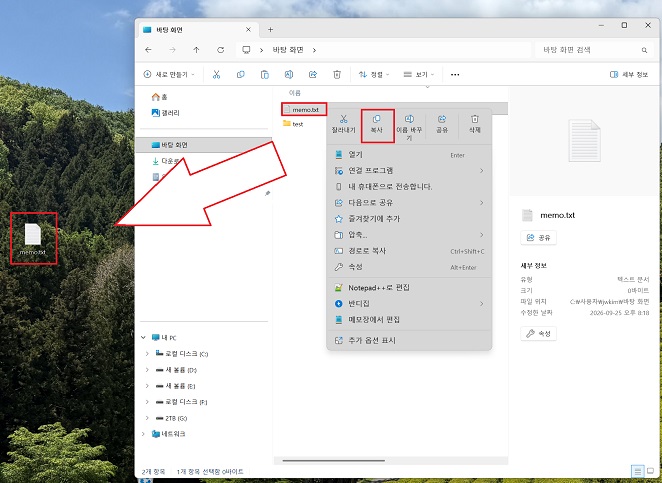 TXT를 데스크톱 등으로 복사