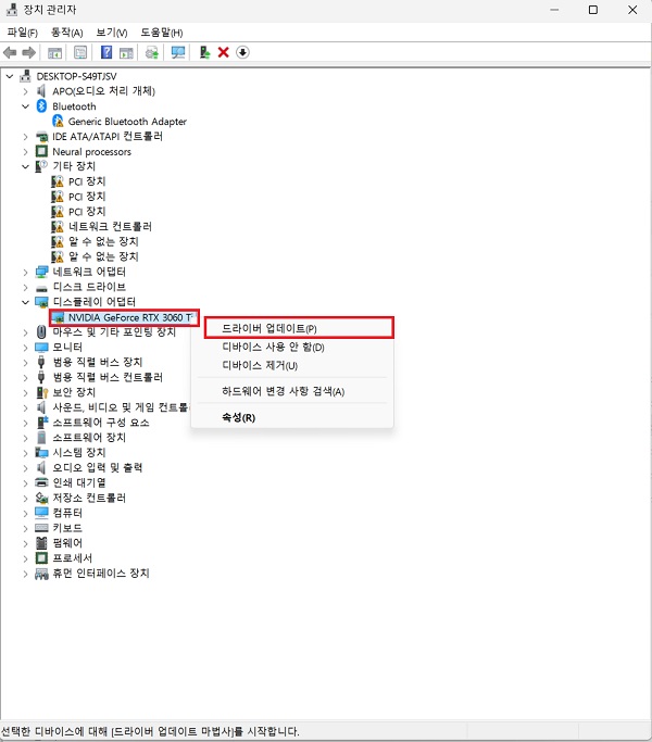 사용 중인 GPU를 마우스 오른쪽 버튼으로 클릭하고 '드라이버 업데이트' 선택