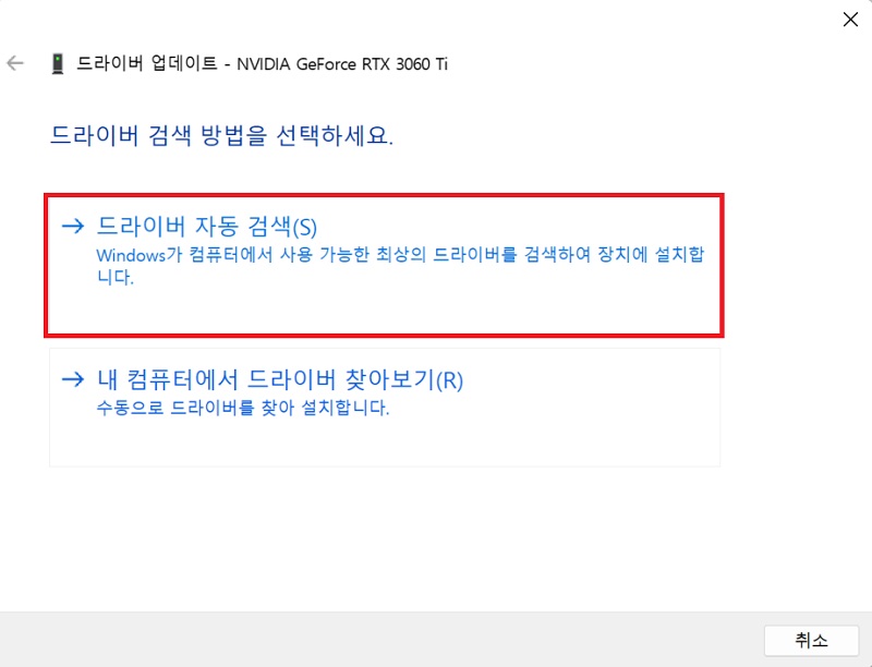 '드라이버 자동 검색' 클릭