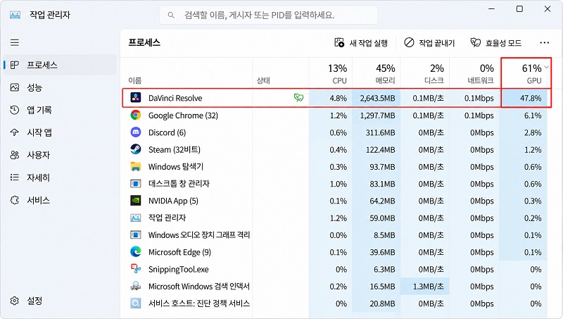 GPU에 부하를 주는 앱 종료