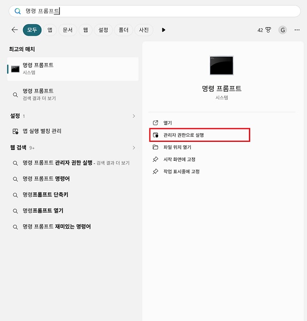 '관리자 권한으로 실행' 클릭