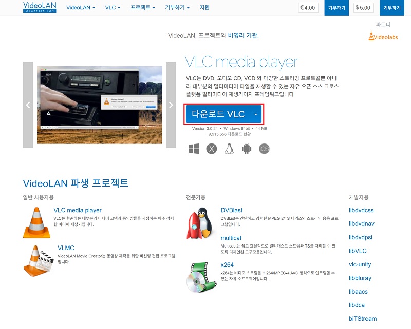 VLC 공식 사이트에서 'VLC 다운로드'를 클릭하는 화면