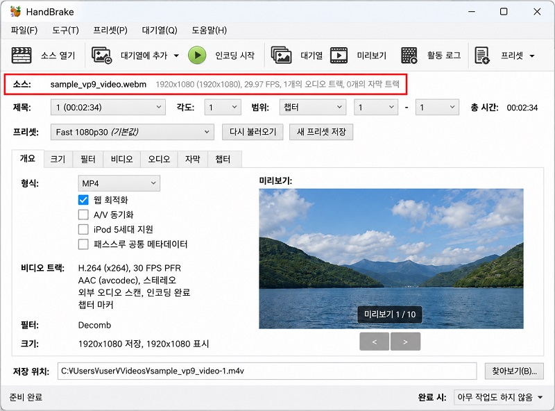 HandBrake를 실행하고 VP9 동영상을 불러오는 화면