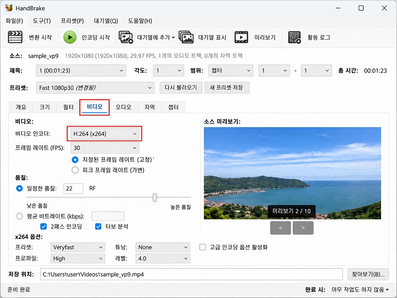 동영상 인코더에서 'H.264(x264)'를 선택하는 화면