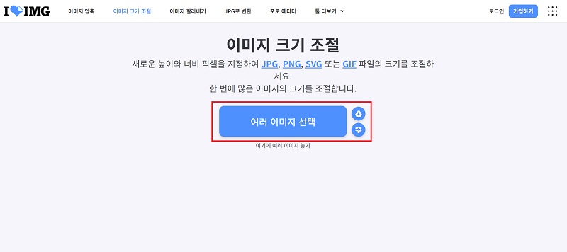 iLoveIMG의 '이미지 크기 조절'을 열고 GIF 업로드