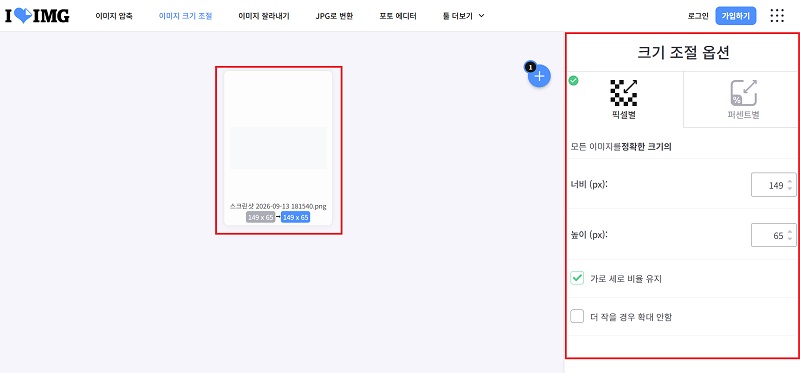 iLoveIMG에서 '픽셀' 또는 '퍼센트'를 선택하고 크기를 지정한 뒤 '이미지 크기 조절' 클릭