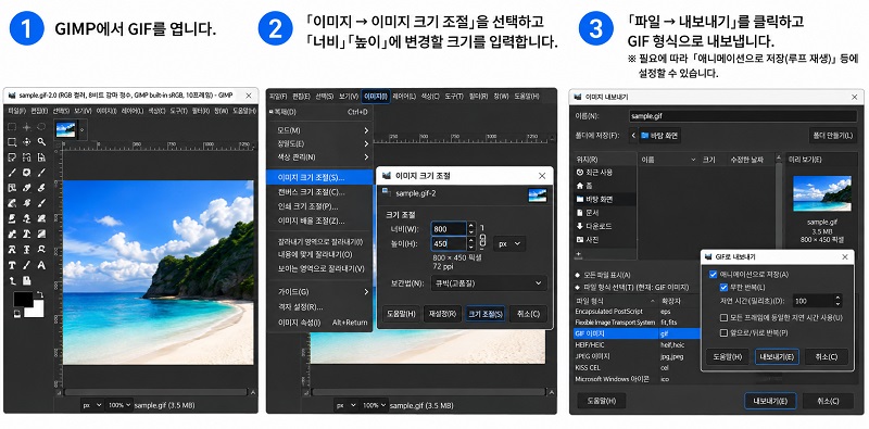 GIMP에서 GIF 리사이즈하기
