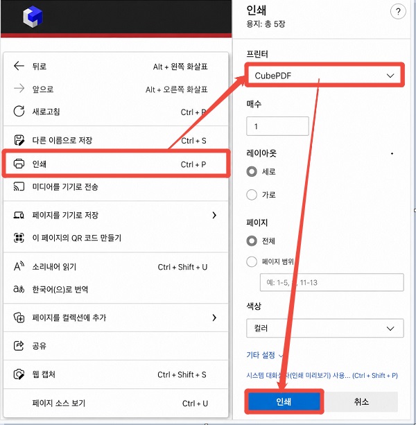 프린터에서 'CubePDF' 선택