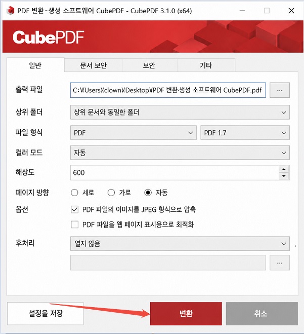 '변환' 클릭