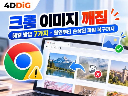 How to Fix Broken Images in Chrome 0
