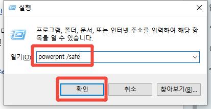How to Fix Ppt Not Open 4