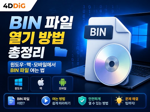BIN 파일 열기