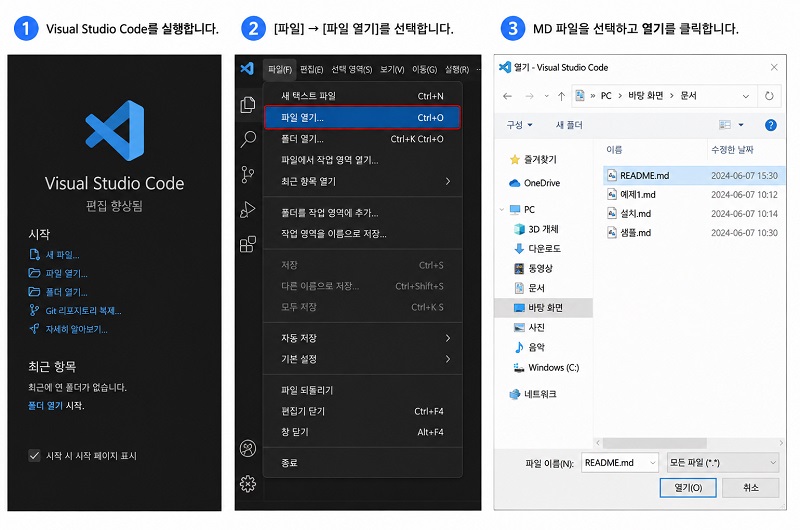 Visual Studio Code에서 MD 파일 열기