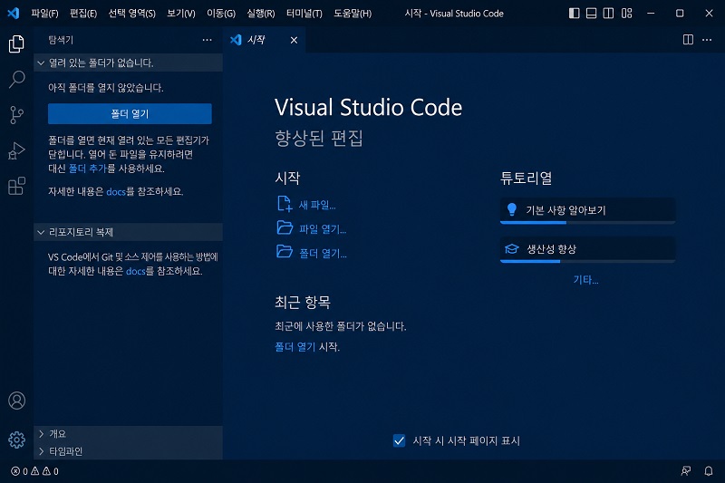 Visual Studio Code 인터페이스