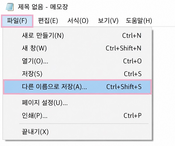 편집 후 '다른 이름으로 저장'에서 확장자 '.srt'로 저장하기