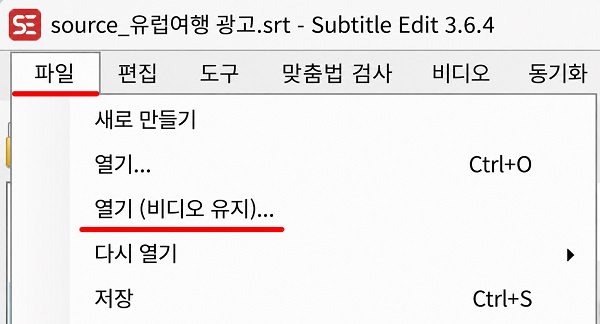 'File' 메뉴에서 'Open (keep video)' 선택하기