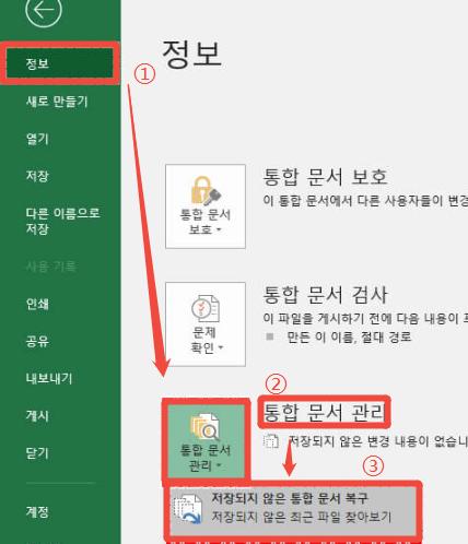 How to Repair Excel File 1