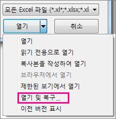 How to Repair Excel File 3
