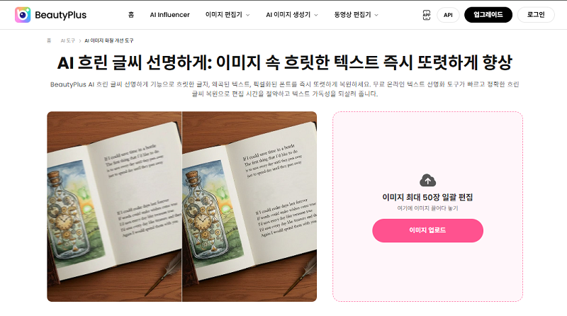 BeautyPlus AI Image Enhancer