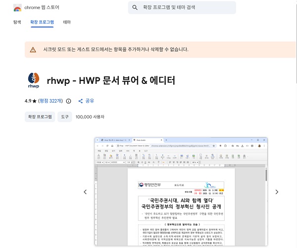 rhwp