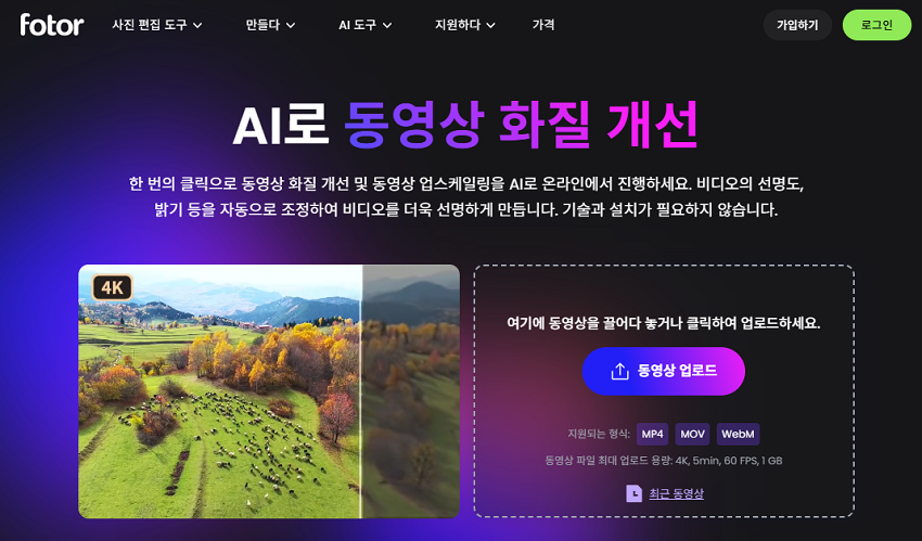 Fotor AI Video Enhancer