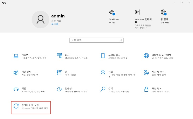 업데이트 및 보안 메뉴로 이동하기