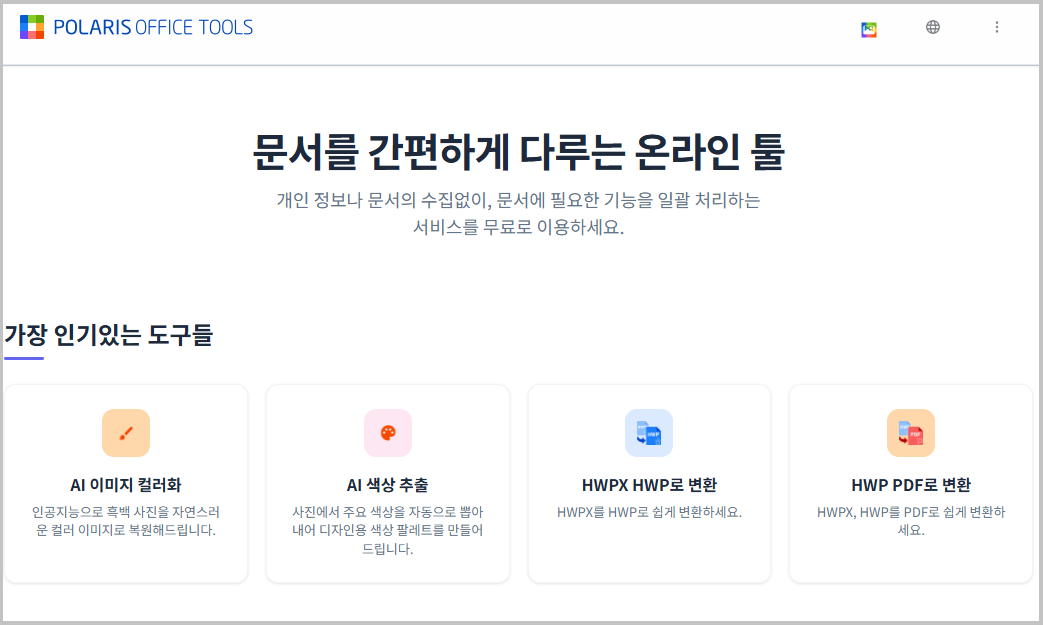폴라리스 오피스 웹사이트 열림