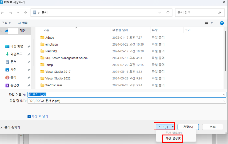 저장 설정 메뉴 선택