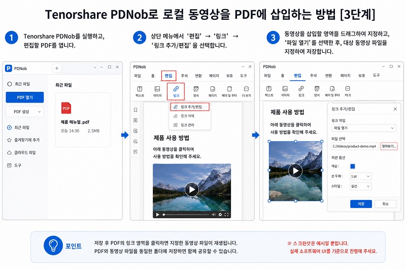 Tenorshare PDNob으로 PDF에 동영상 링크 추가하기