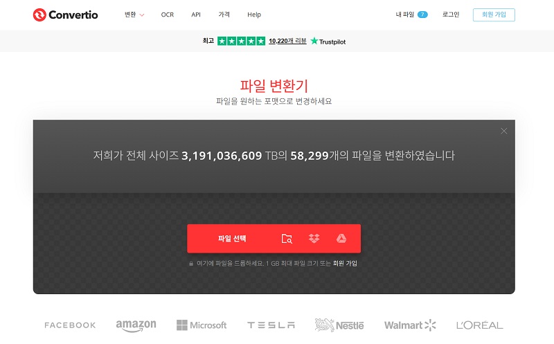 Convertio 조작 화면