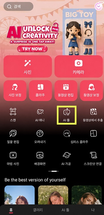 Meitu 앱