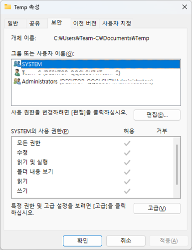 쓰기 권한 확인